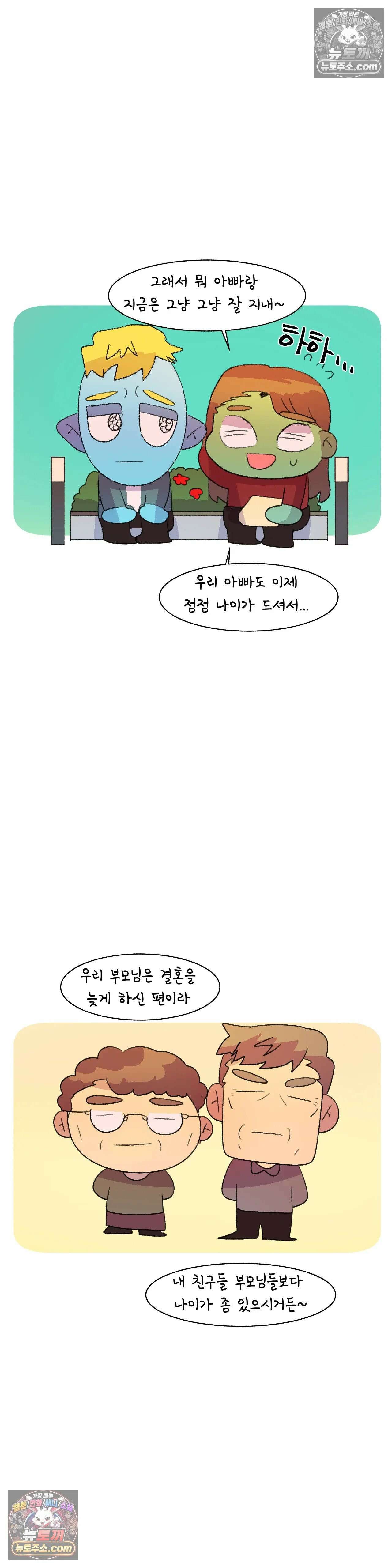 국제연애 절대로 하지 마라 쑤의 부모님 공략기 (하) 16