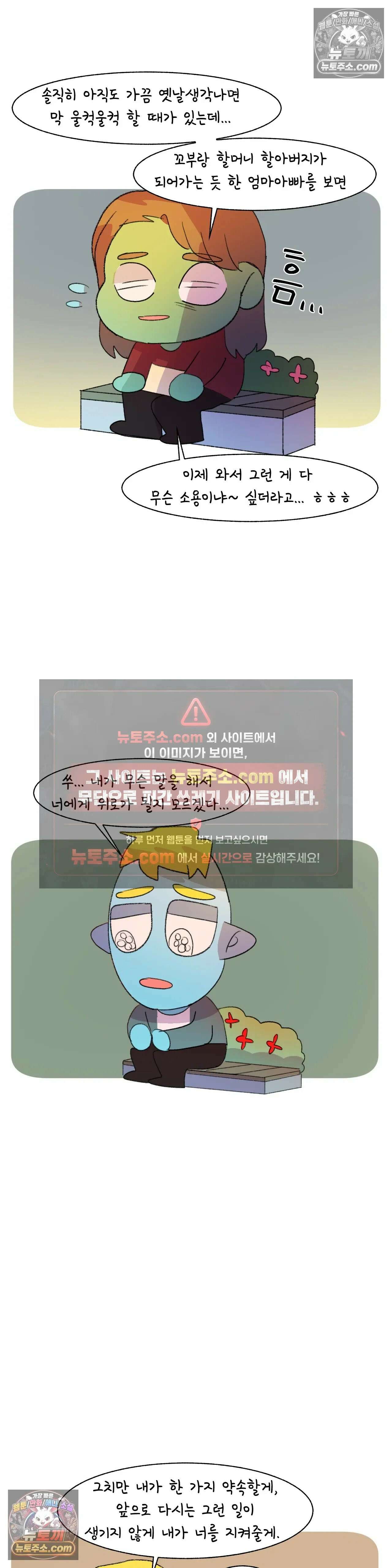 국제연애 절대로 하지 마라 쑤의 부모님 공략기 (하) 17