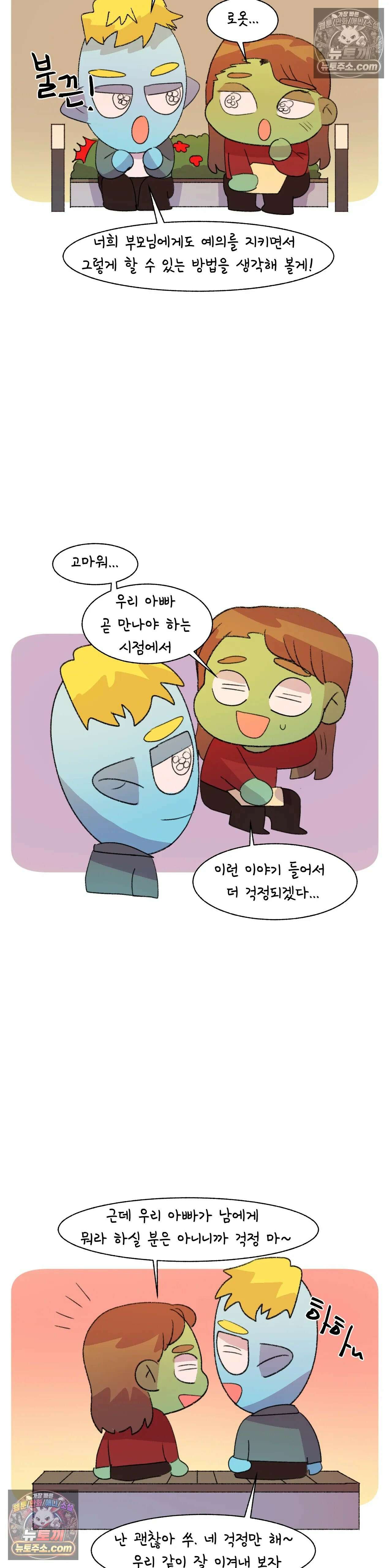 국제연애 절대로 하지 마라 쑤의 부모님 공략기 (하) 18