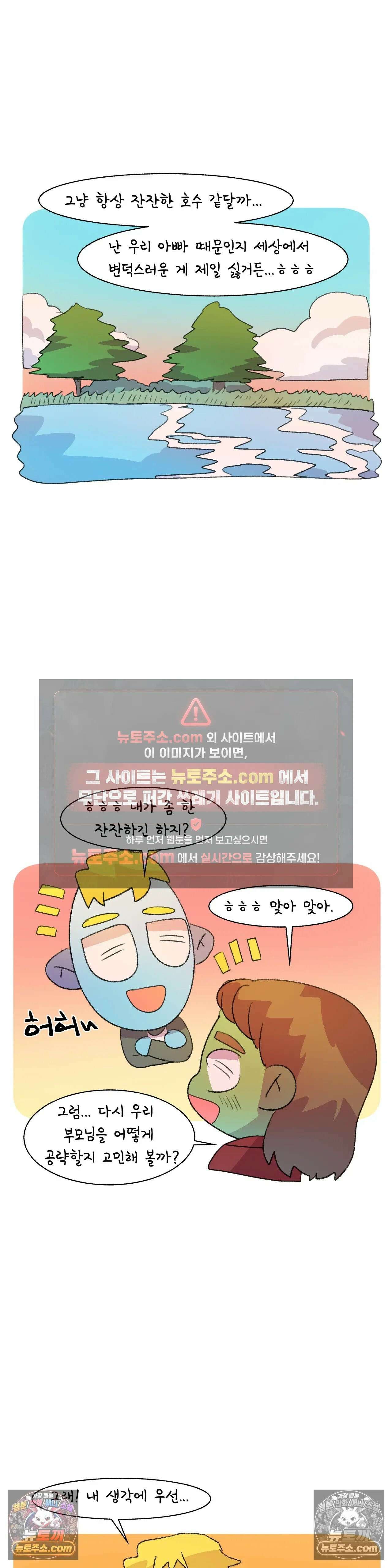 국제연애 절대로 하지 마라 쑤의 부모님 공략기 (하) 20