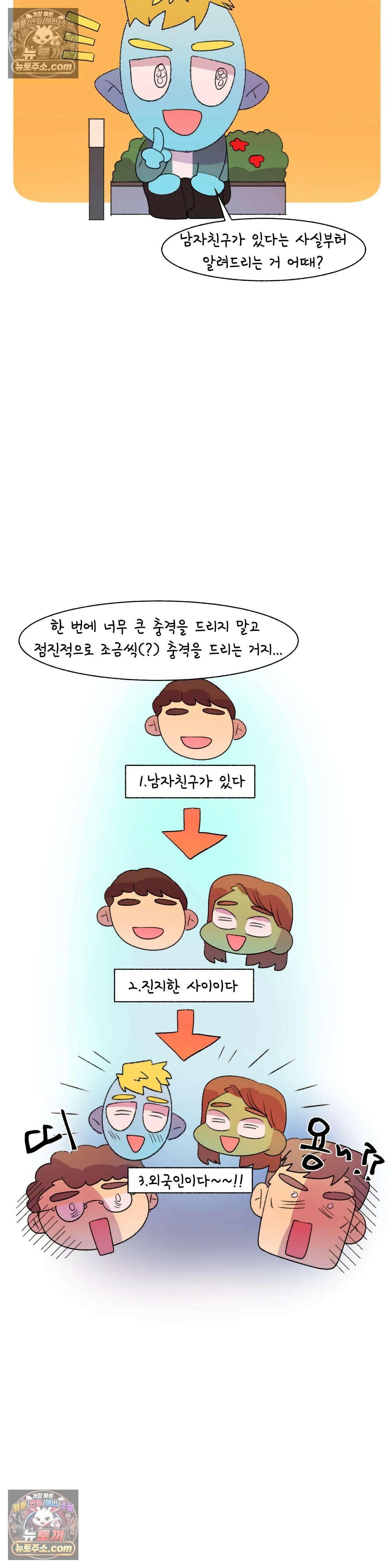 국제연애 절대로 하지 마라 쑤의 부모님 공략기 (하) 21