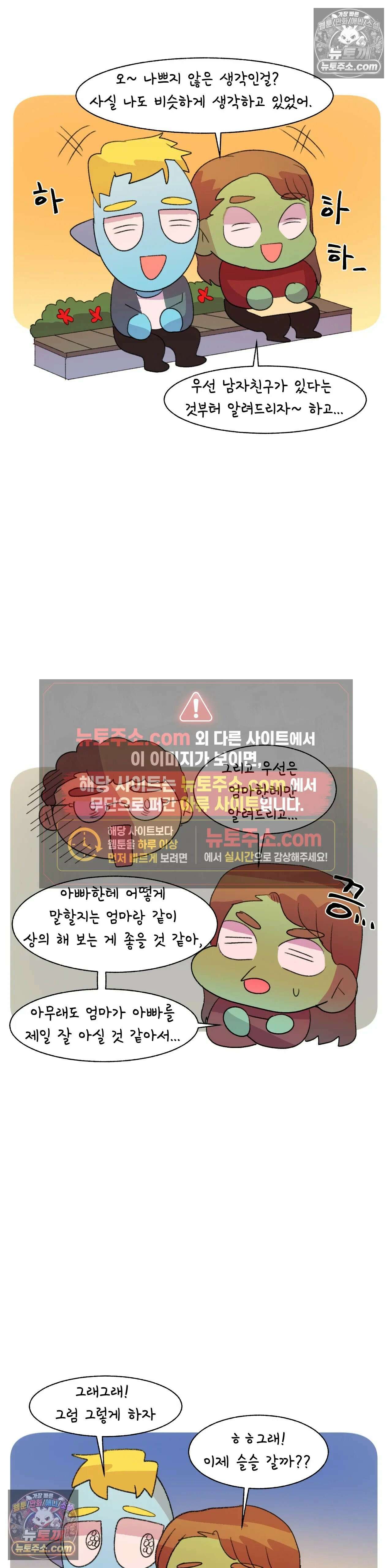 국제연애 절대로 하지 마라 쑤의 부모님 공략기 (하) 22