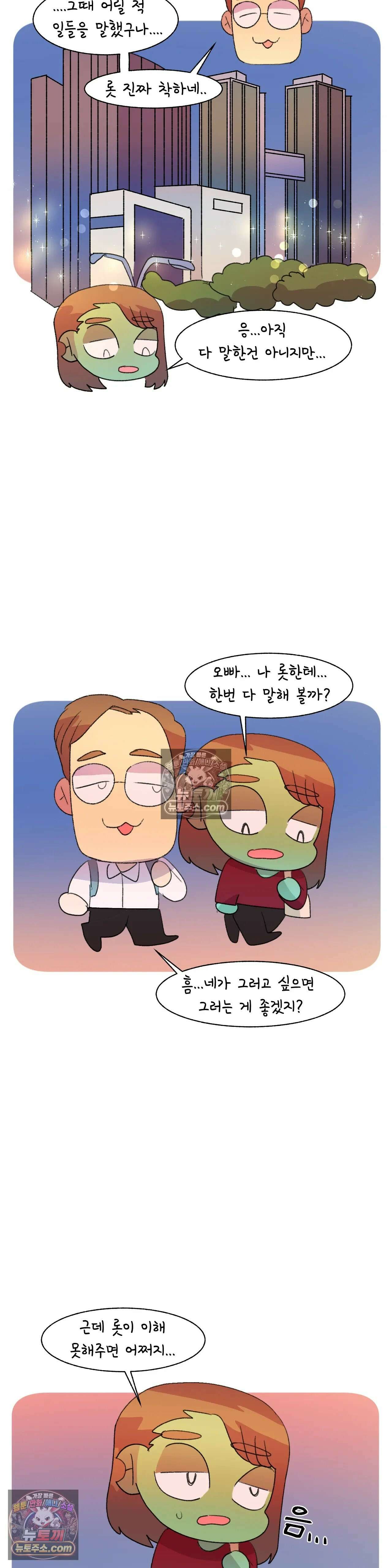 국제연애 절대로 하지 마라 쑤의 부모님 공략기 (하) 27