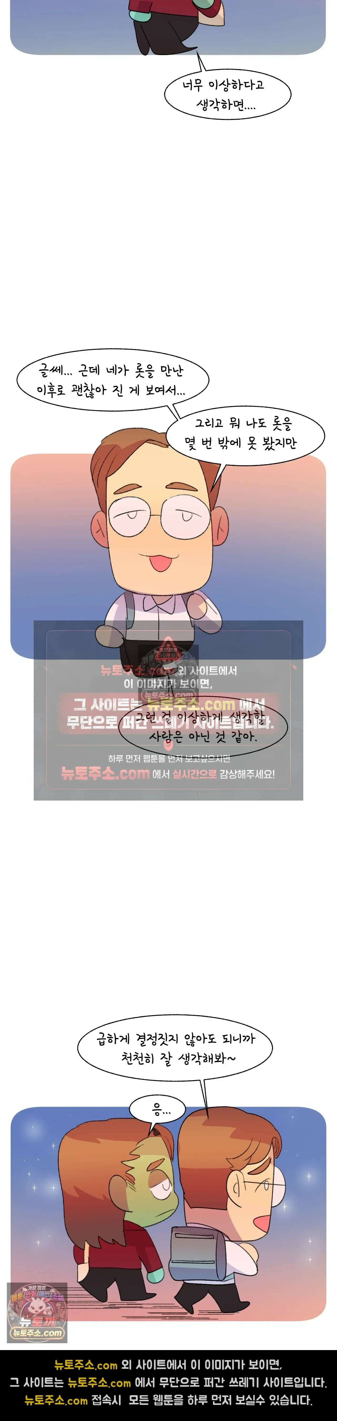 국제연애 절대로 하지 마라 쑤의 부모님 공략기 (하) 28