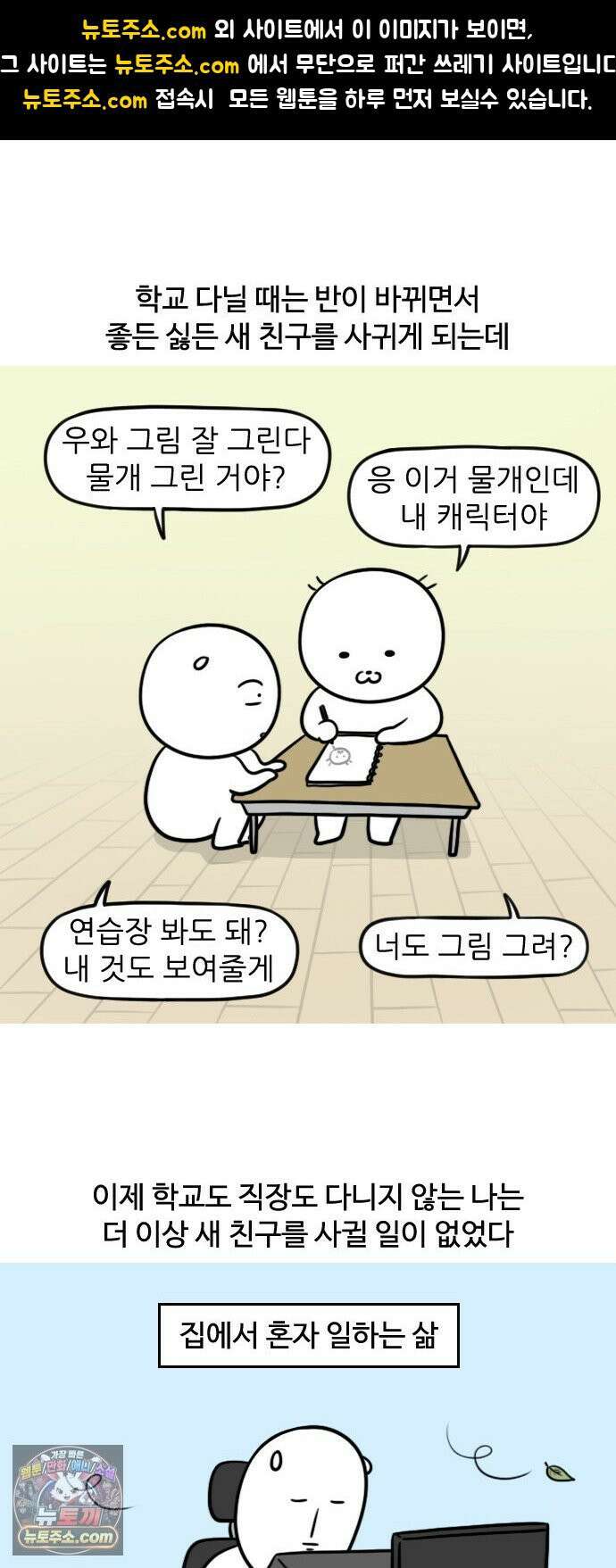 육아일기 시즌2 66화 30대에 새 친구 사귀기 1