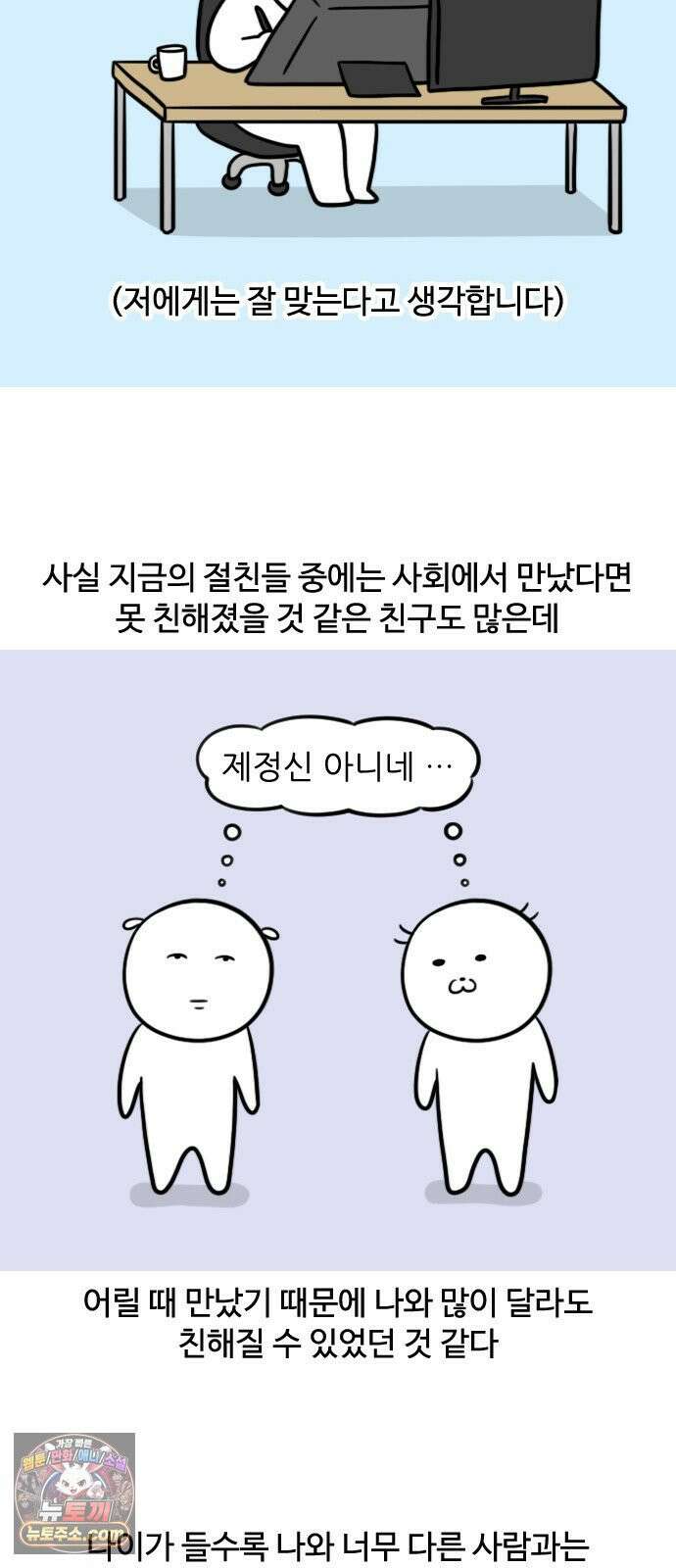육아일기 시즌2 66화 30대에 새 친구 사귀기 2
