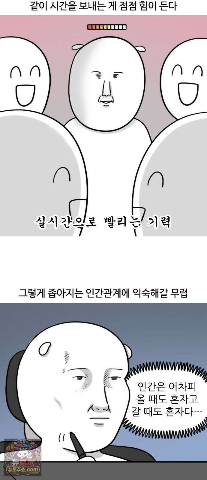 육아일기 시즌2 66화 30대에 새 친구 사귀기 3