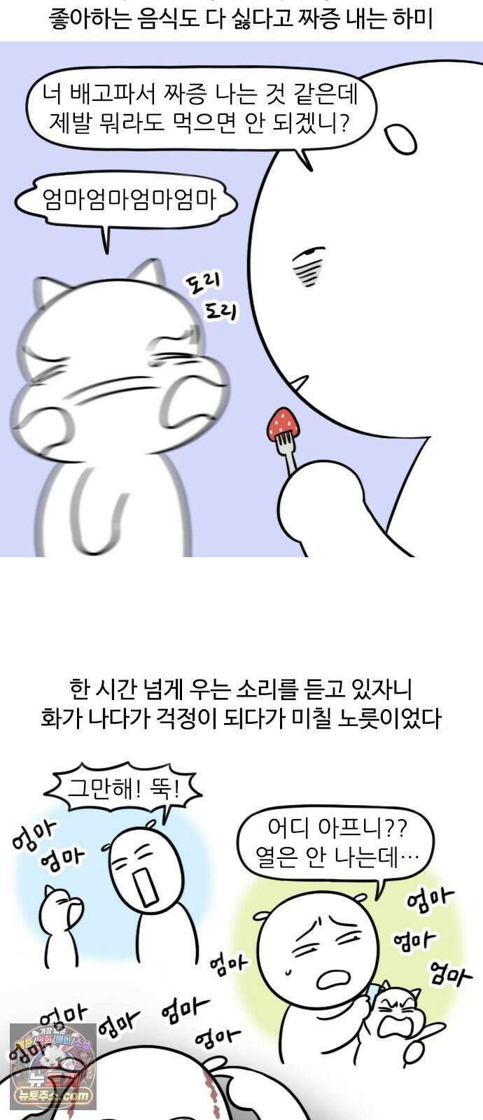 육아일기 시즌2 73화 엄마 도와줘 3