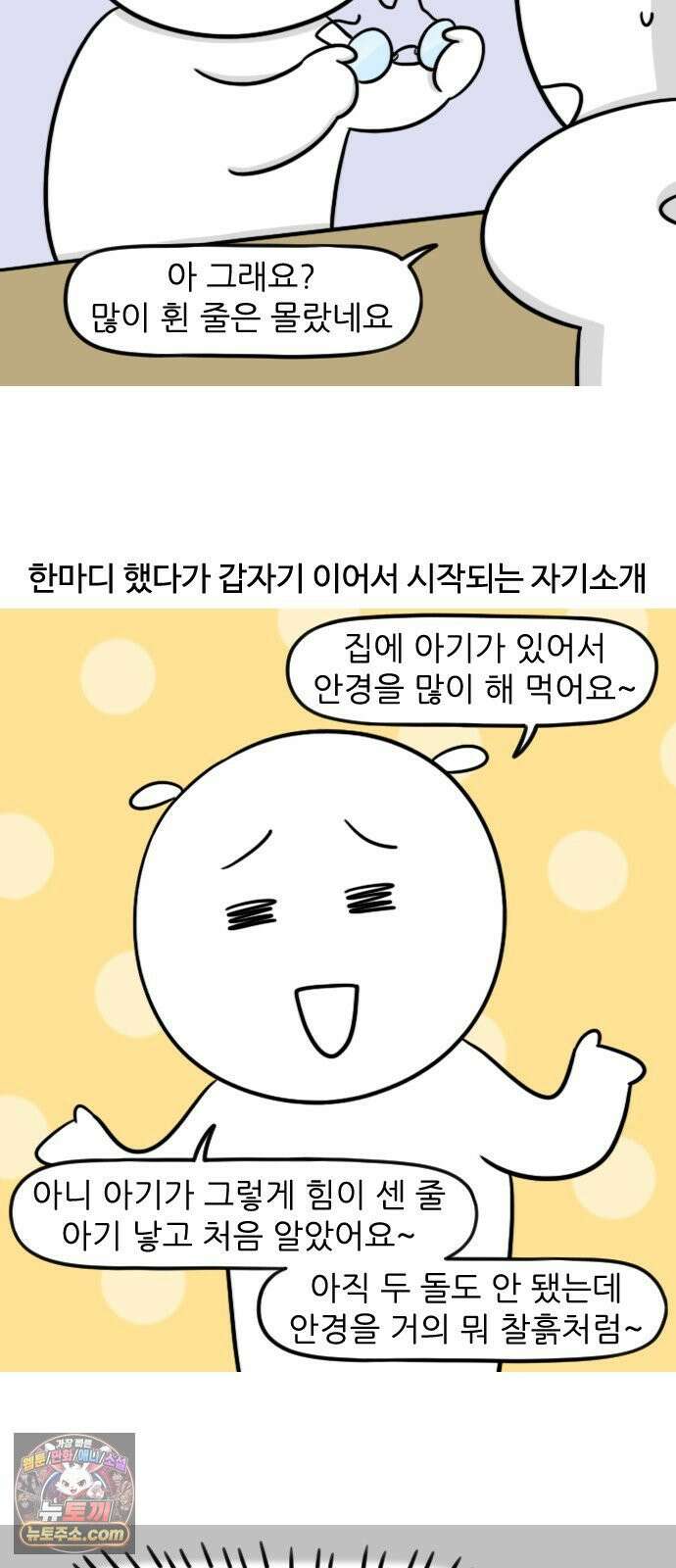 육아일기 시즌2 80화 투머치토커 2