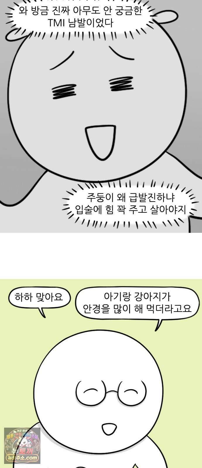 육아일기 시즌2 80화 투머치토커 3
