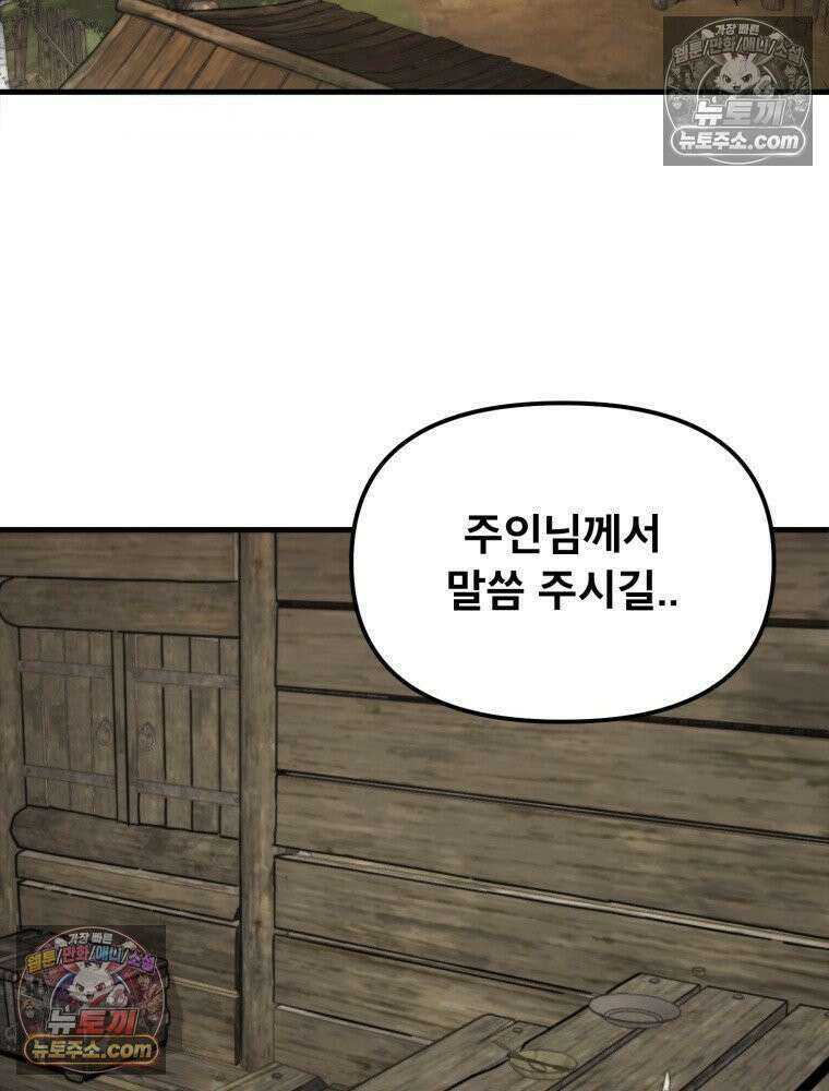 S급 집사 15화 2