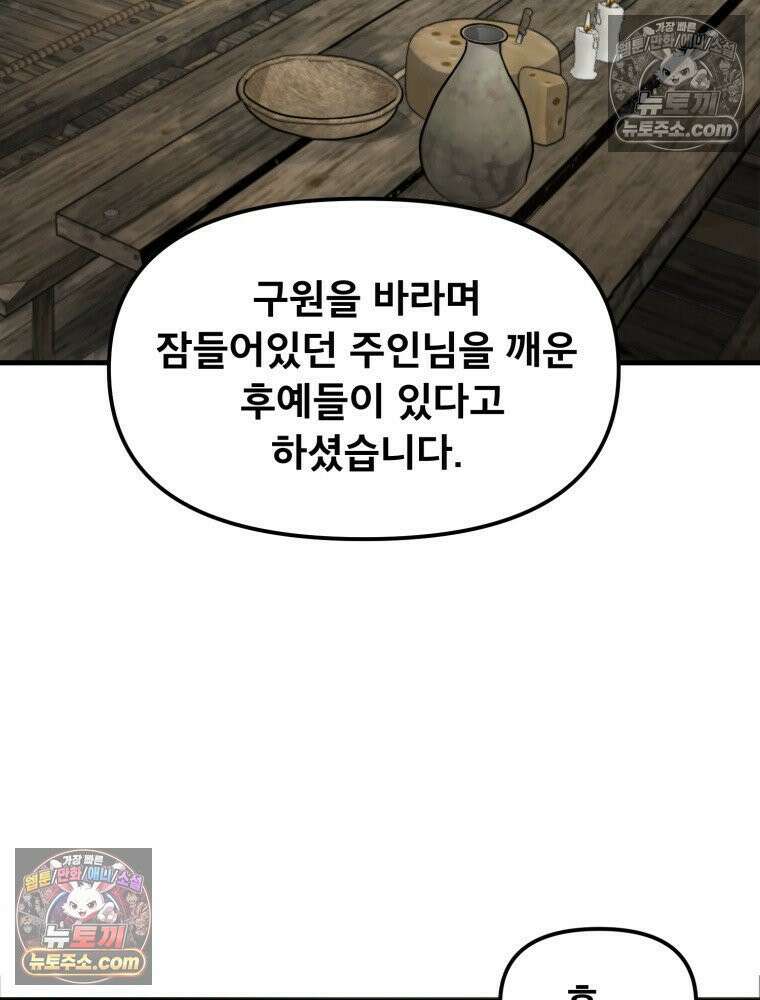 S급 집사 15화 3
