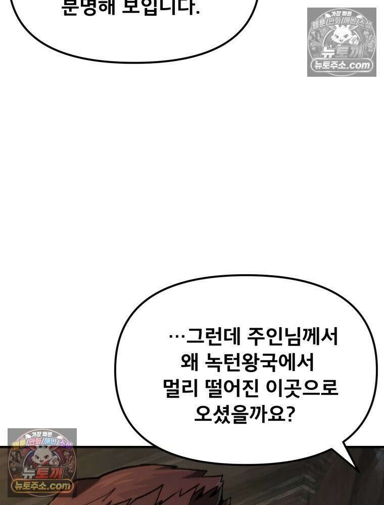 S급 집사 15화 9