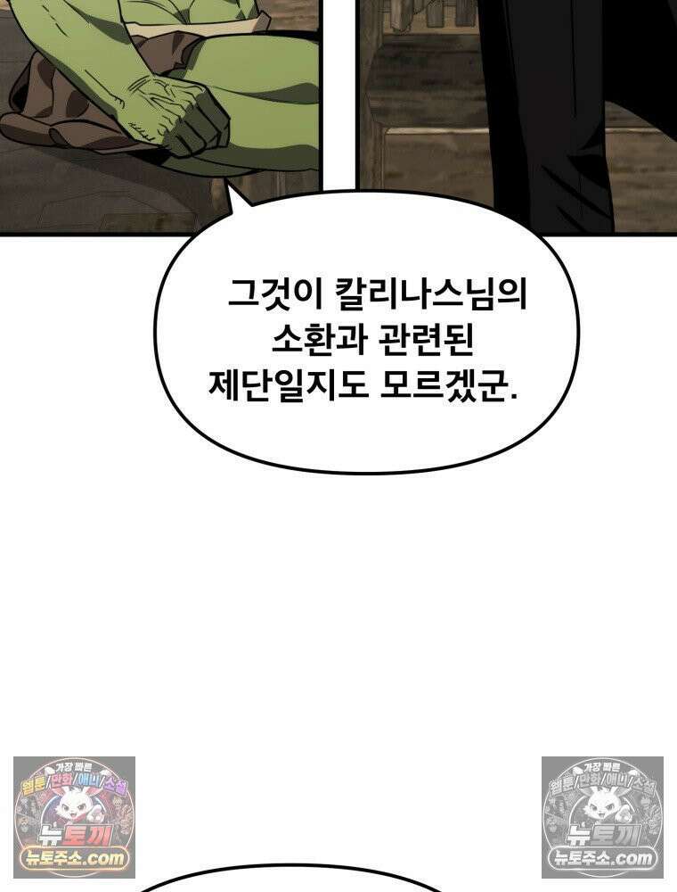 S급 집사 15화 12