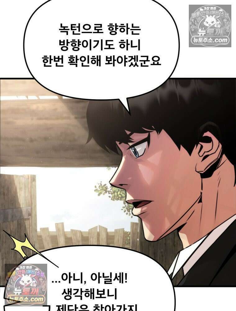 S급 집사 15화 13