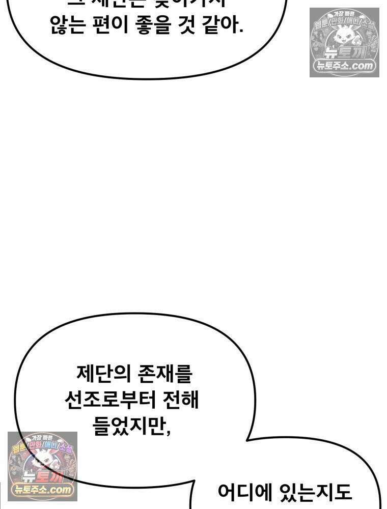 S급 집사 15화 14