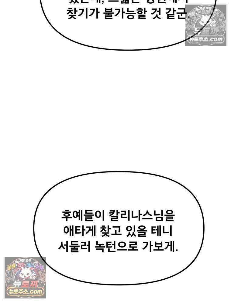 S급 집사 15화 16