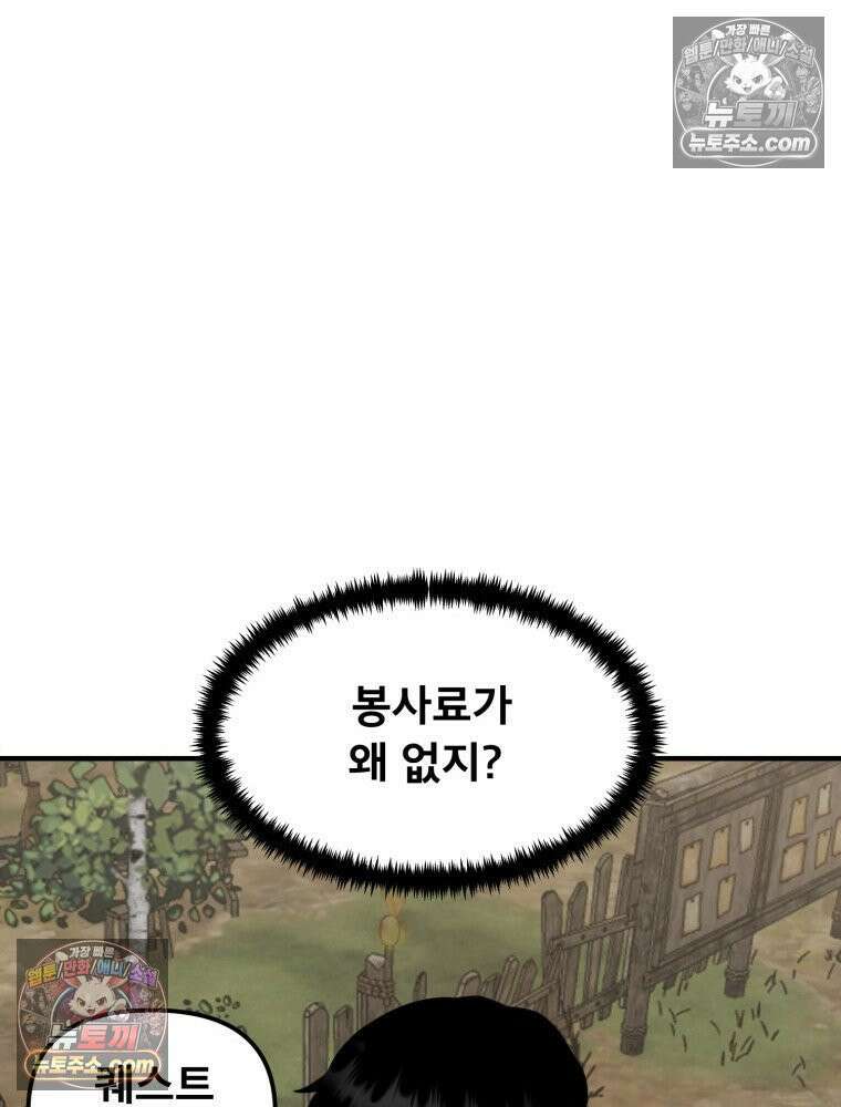 S급 집사 15화 20
