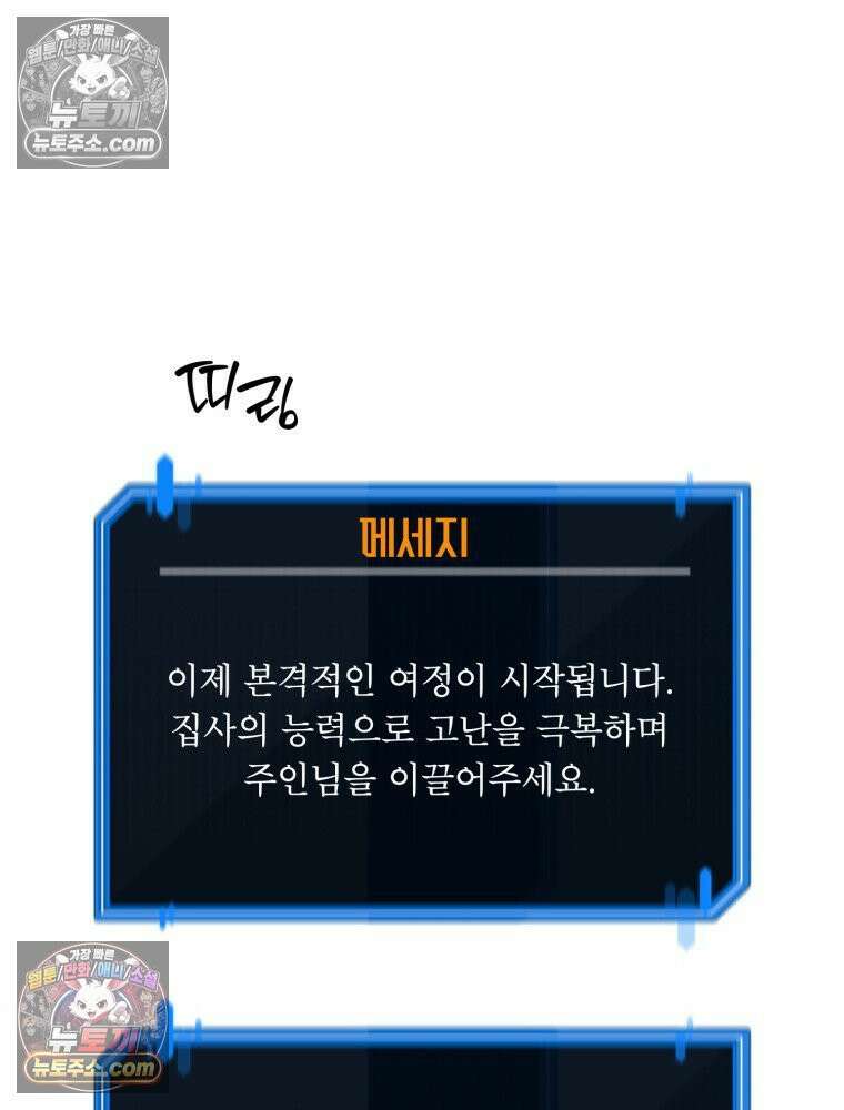 S급 집사 15화 22