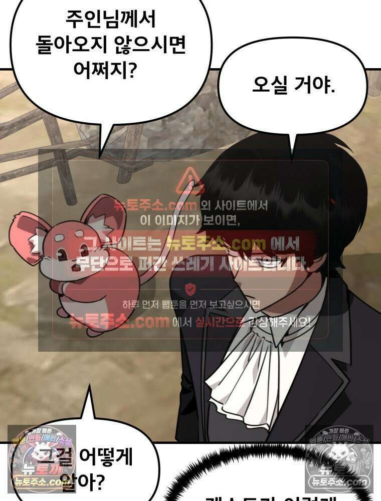S급 집사 15화 24