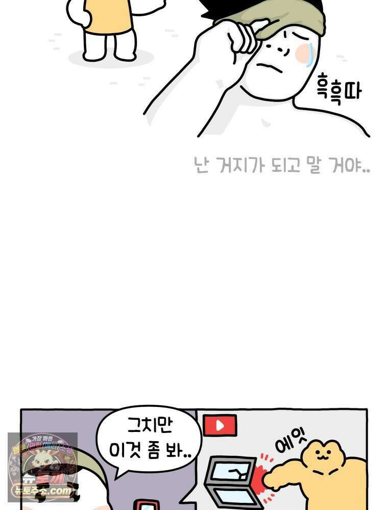 먼지 덩어리 짱덕 7． 바보 딸 5