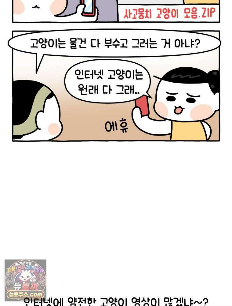 먼지 덩어리 짱덕 7． 바보 딸 6