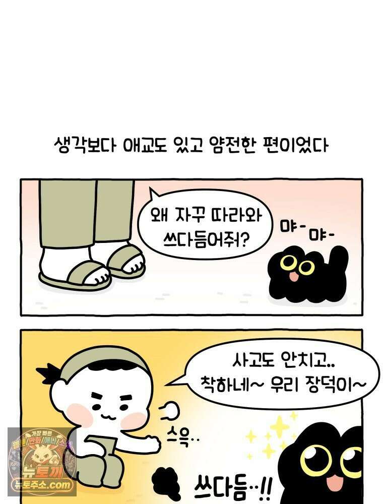 먼지 덩어리 짱덕 7． 바보 딸 10
