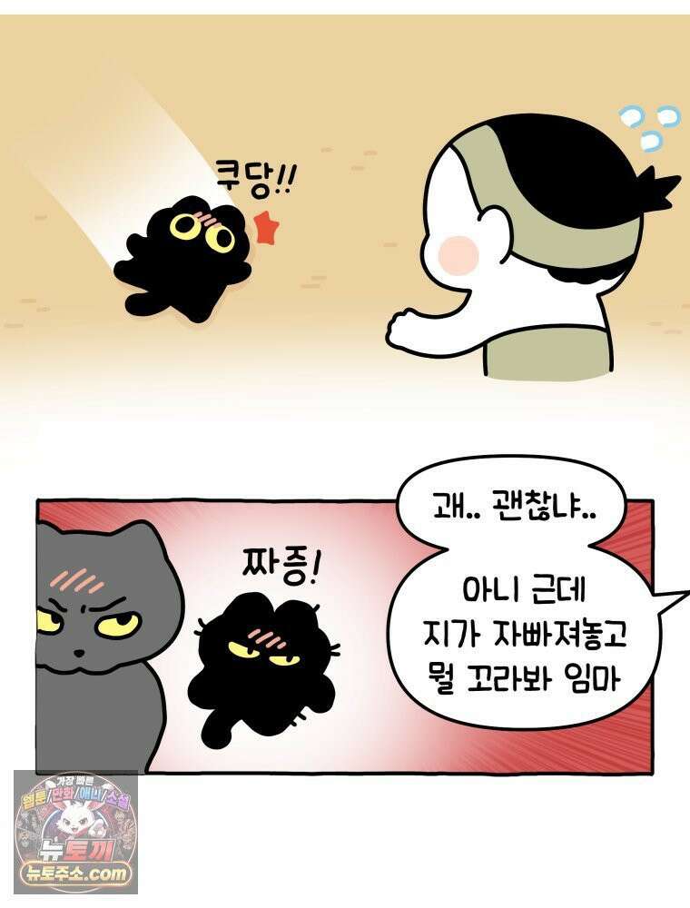 먼지 덩어리 짱덕 7． 바보 딸 13