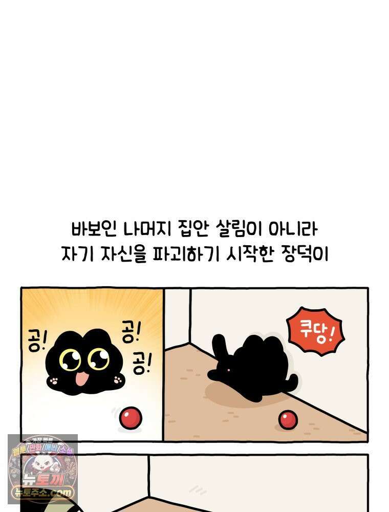 먼지 덩어리 짱덕 7． 바보 딸 14