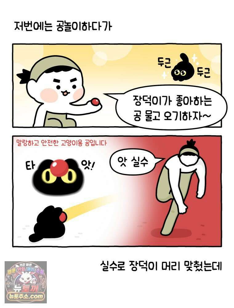 먼지 덩어리 짱덕 7． 바보 딸 17