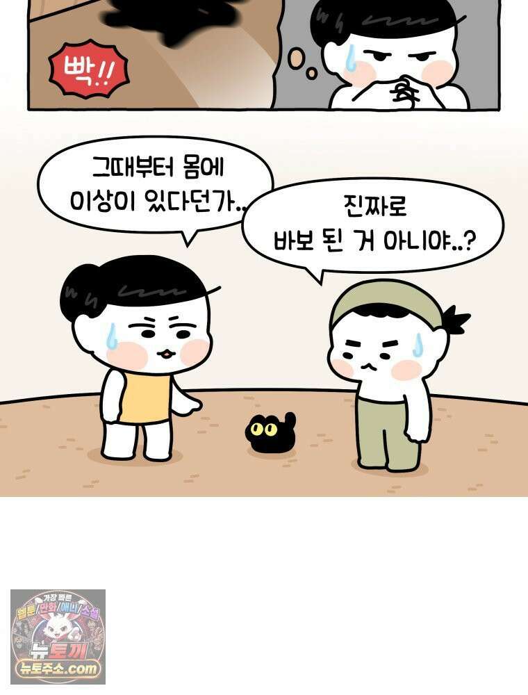 먼지 덩어리 짱덕 7． 바보 딸 20
