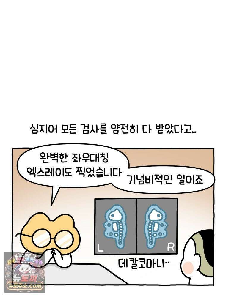 먼지 덩어리 짱덕 7． 바보 딸 28