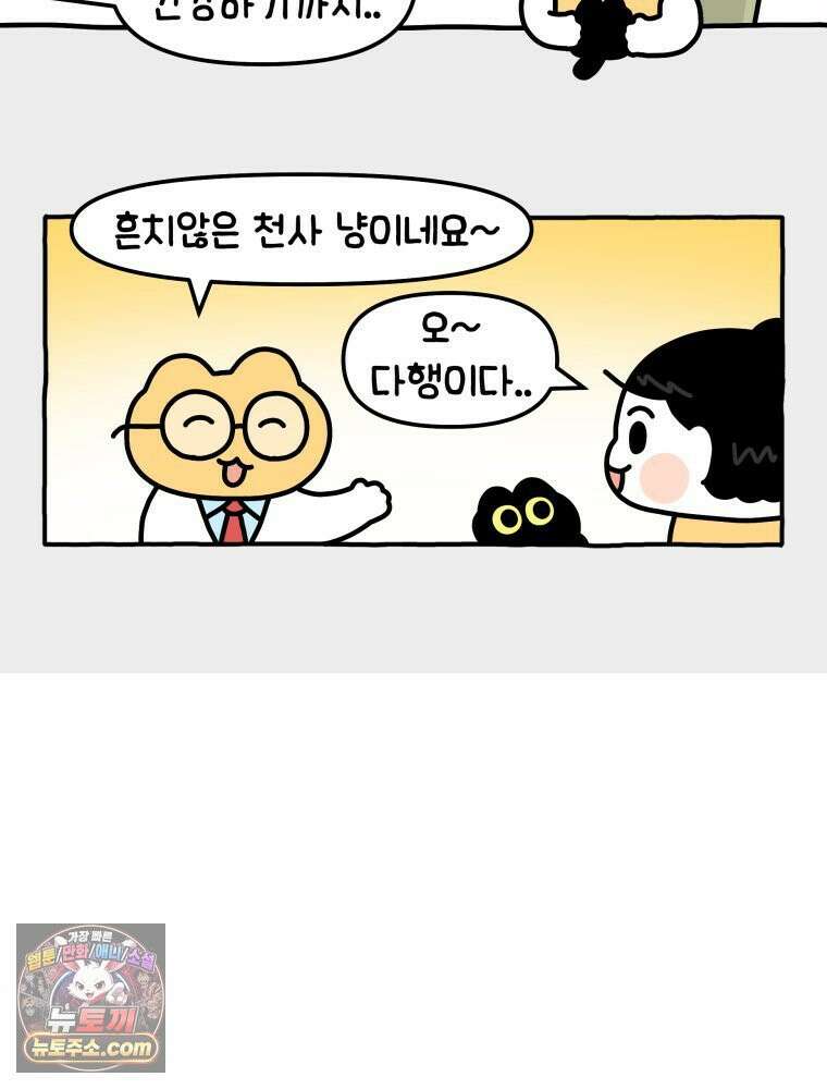 먼지 덩어리 짱덕 7． 바보 딸 31