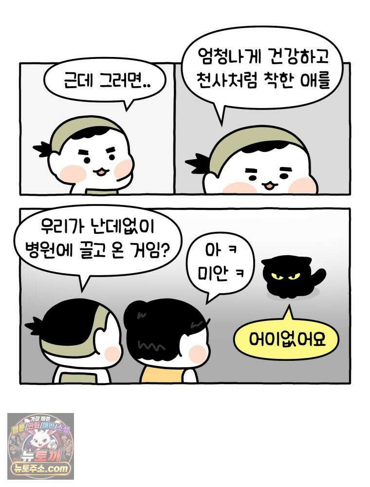 먼지 덩어리 짱덕 7． 바보 딸 32