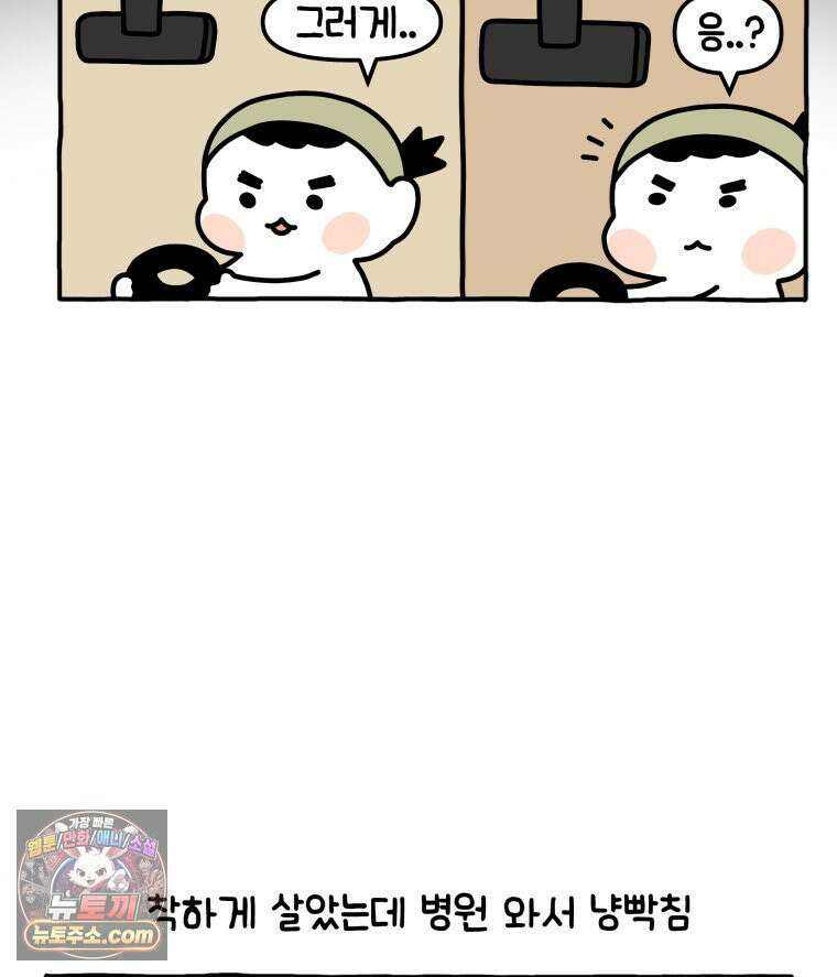 먼지 덩어리 짱덕 7． 바보 딸 34