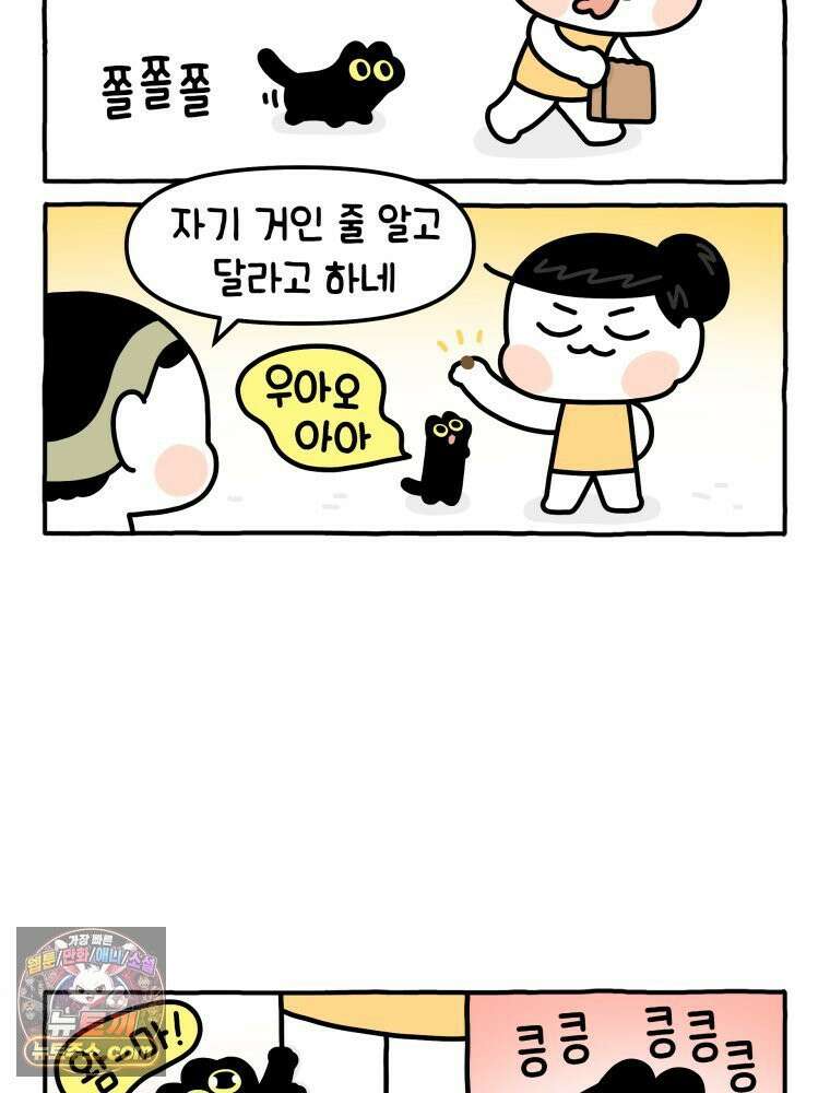 먼지 덩어리 짱덕 15． 깐깐 고양이 4