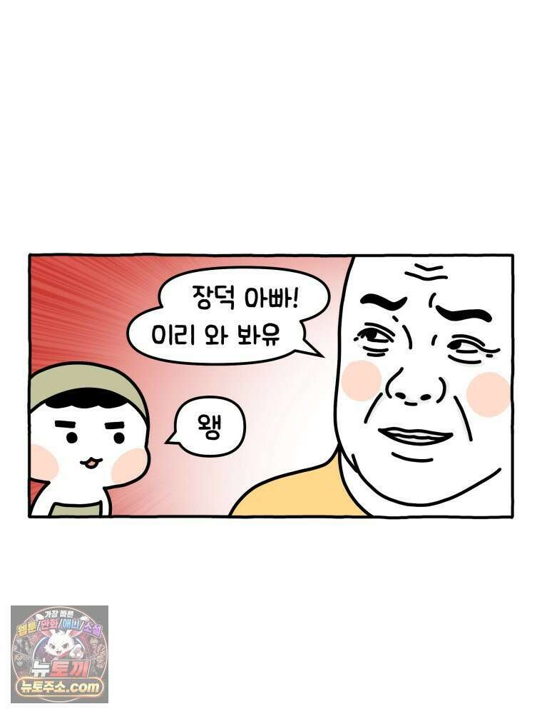 먼지 덩어리 짱덕 15． 깐깐 고양이 7