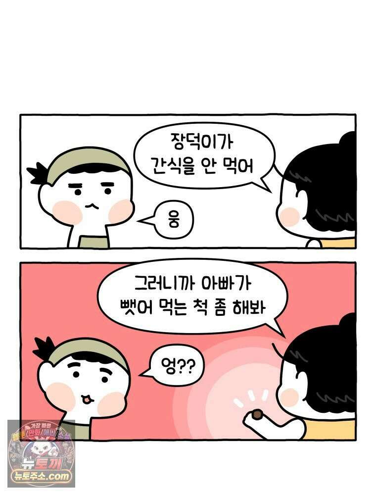 먼지 덩어리 짱덕 15． 깐깐 고양이 8