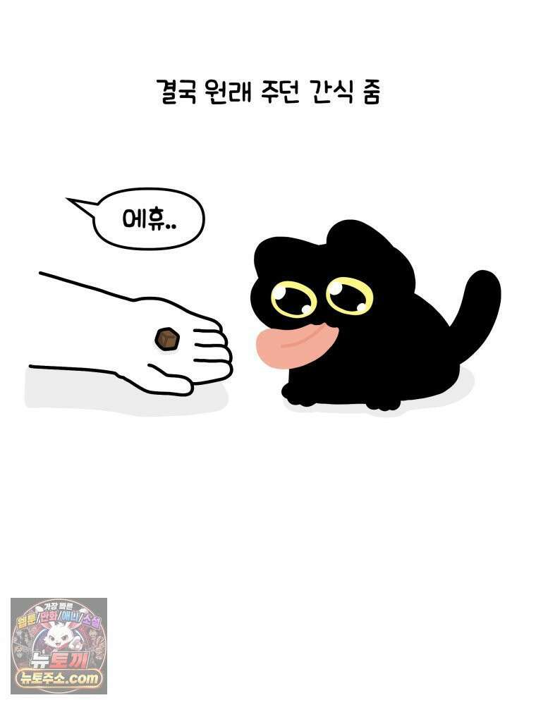 먼지 덩어리 짱덕 15． 깐깐 고양이 16