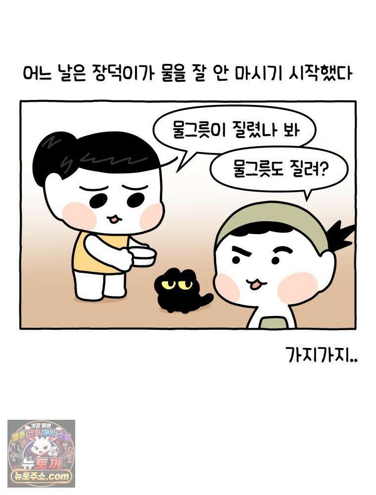 먼지 덩어리 짱덕 15． 깐깐 고양이 17