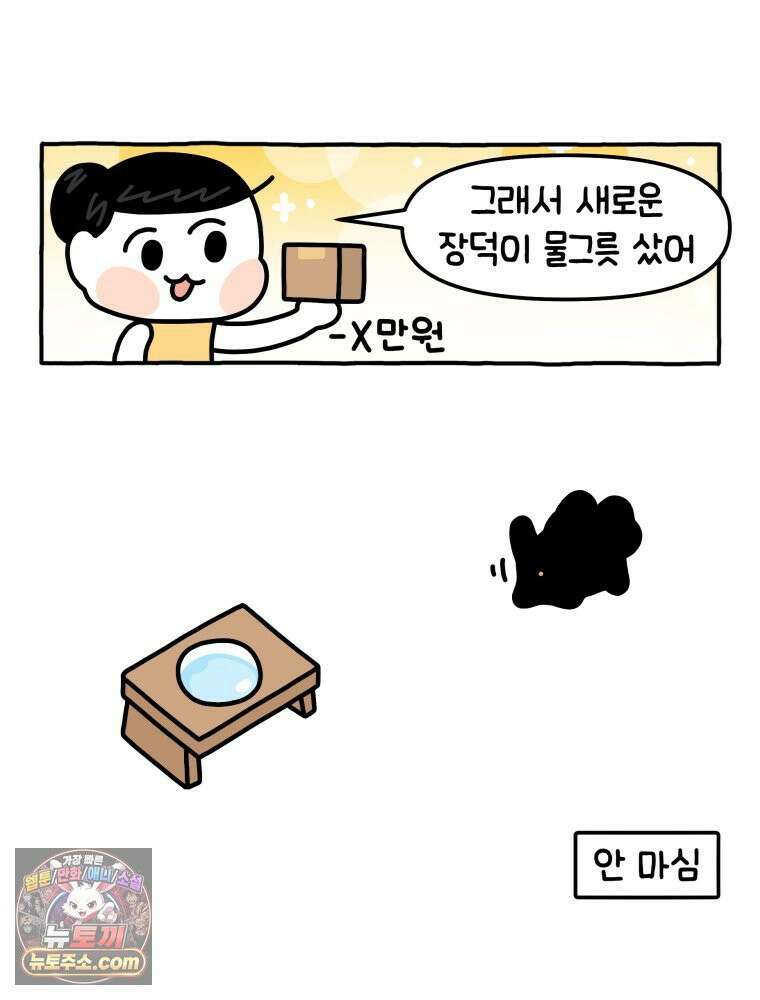 먼지 덩어리 짱덕 15． 깐깐 고양이 18