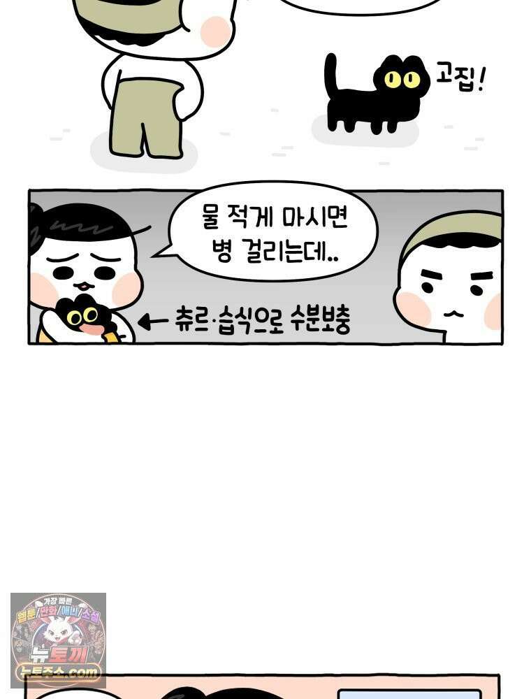 먼지 덩어리 짱덕 15． 깐깐 고양이 22