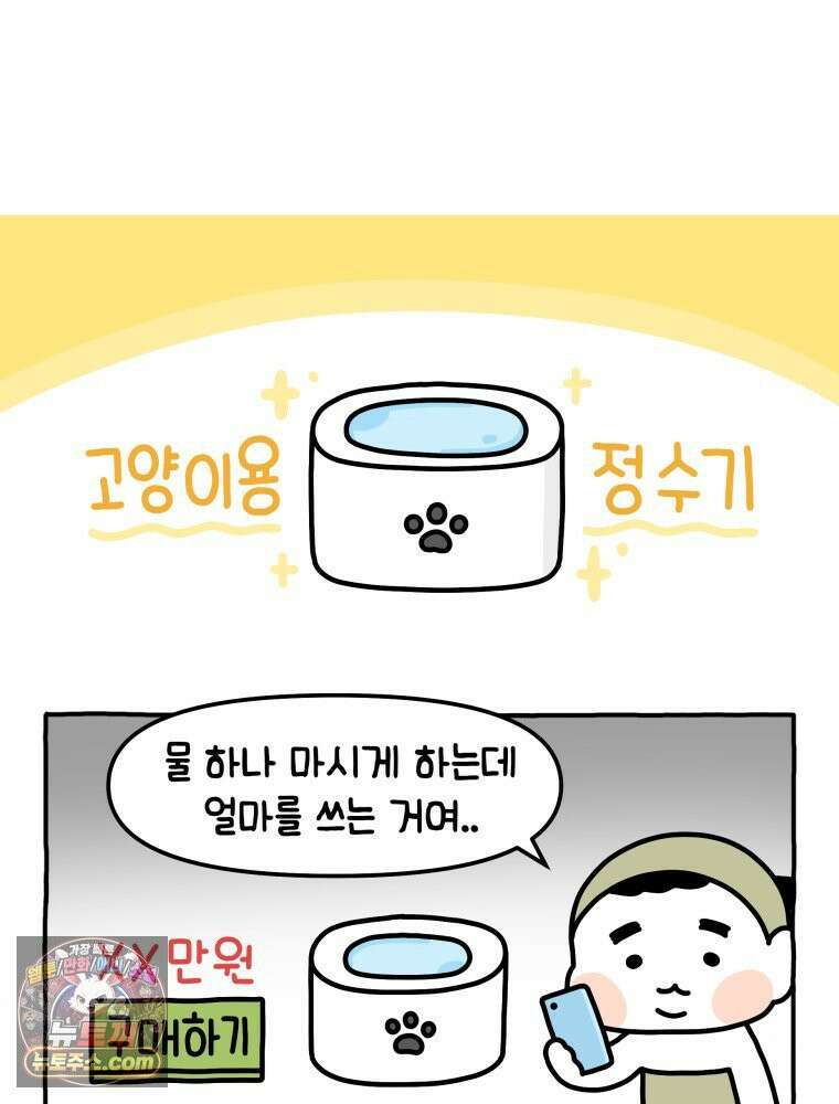 먼지 덩어리 짱덕 15． 깐깐 고양이 29