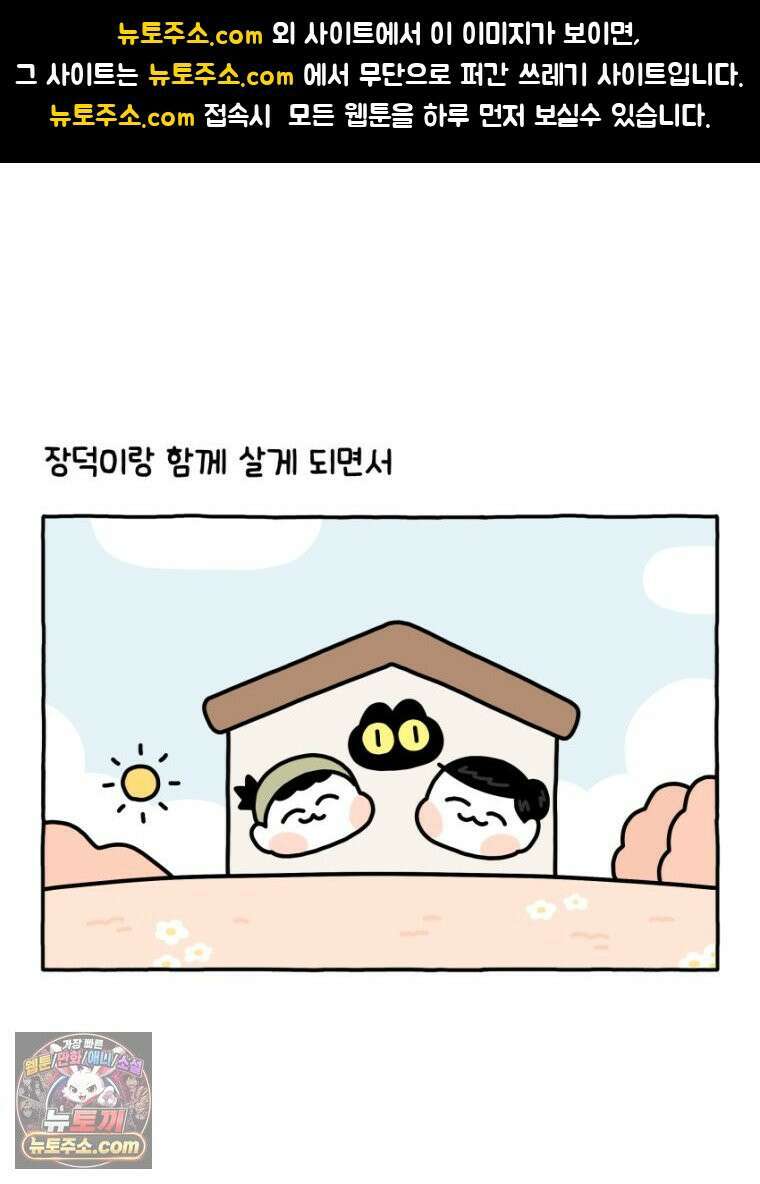 먼지 덩어리 짱덕 22． 짱덕이와 화장실 1