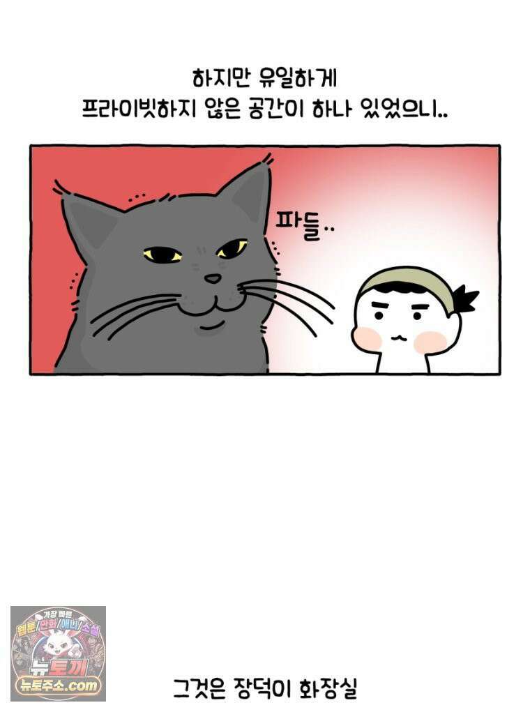 먼지 덩어리 짱덕 22． 짱덕이와 화장실 3