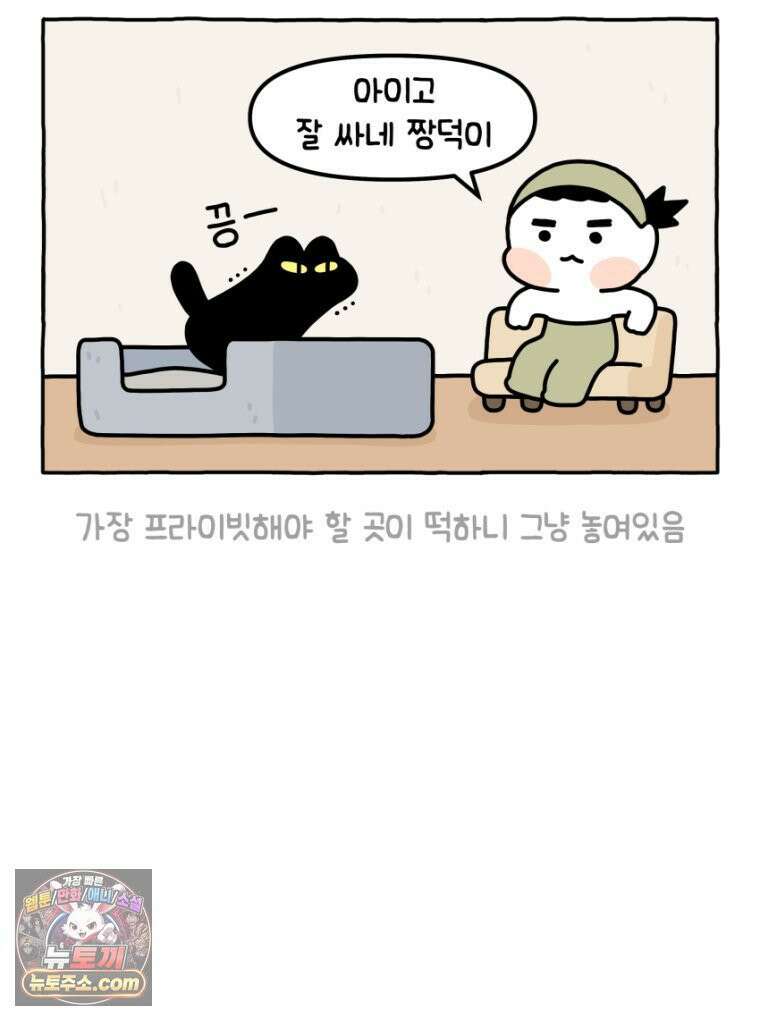 먼지 덩어리 짱덕 22． 짱덕이와 화장실 4