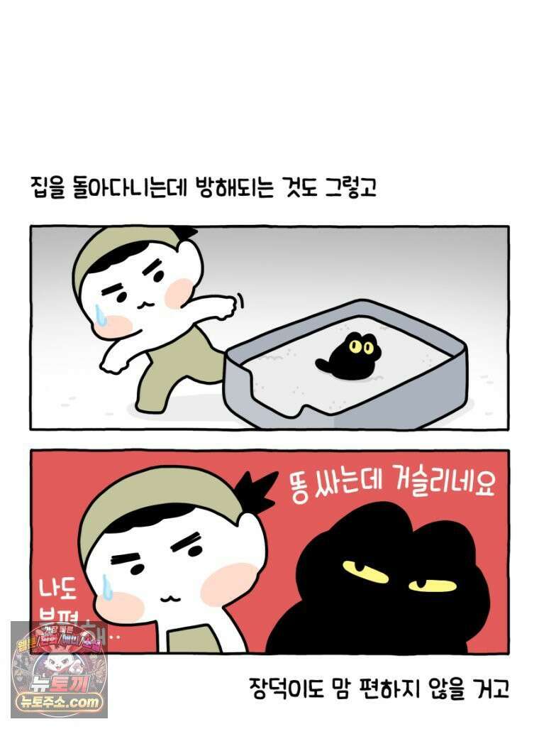 먼지 덩어리 짱덕 22． 짱덕이와 화장실 7