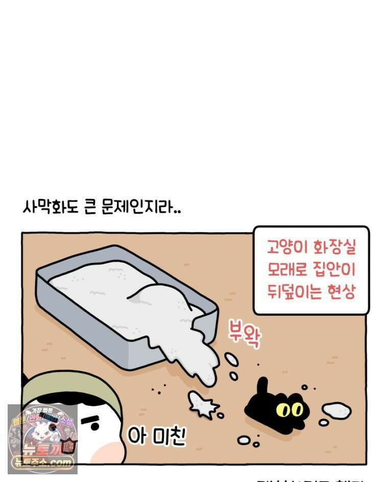 먼지 덩어리 짱덕 22． 짱덕이와 화장실 8
