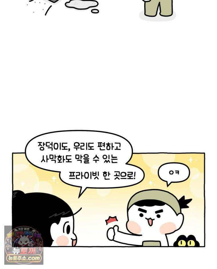 먼지 덩어리 짱덕 22． 짱덕이와 화장실 10