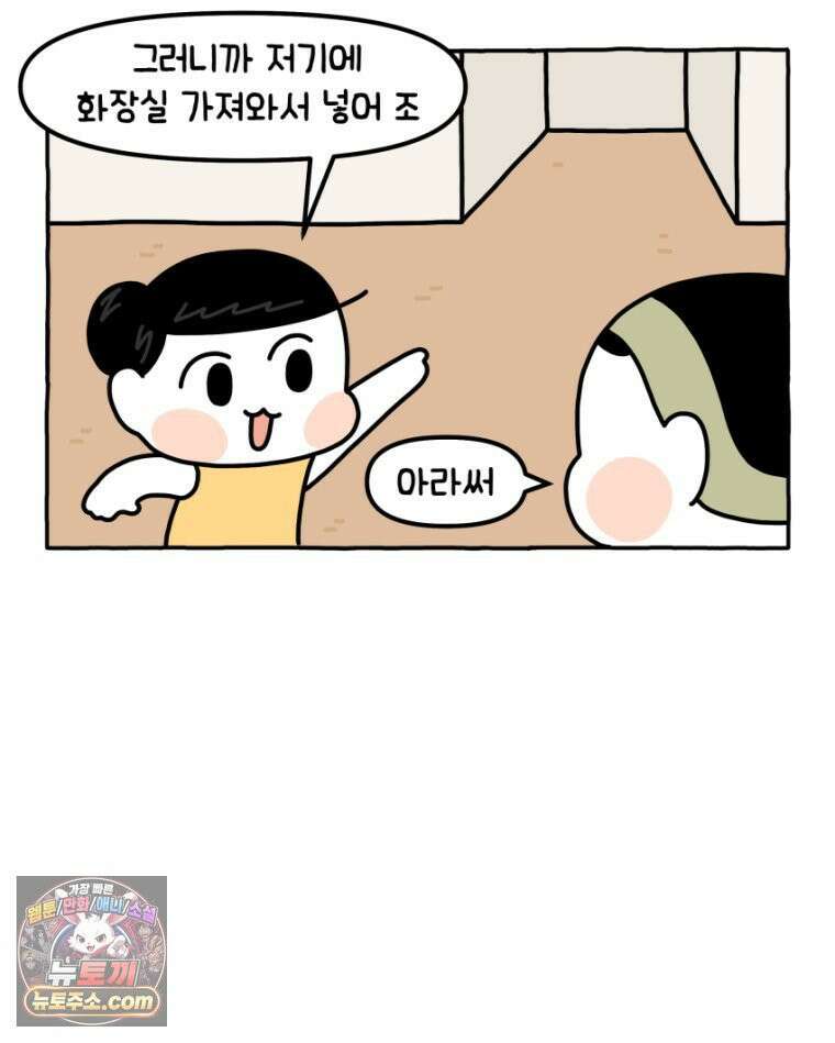 먼지 덩어리 짱덕 22． 짱덕이와 화장실 14